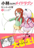 Miss Kobayashi's Dragon Maid: Kanna's Daily Life 2