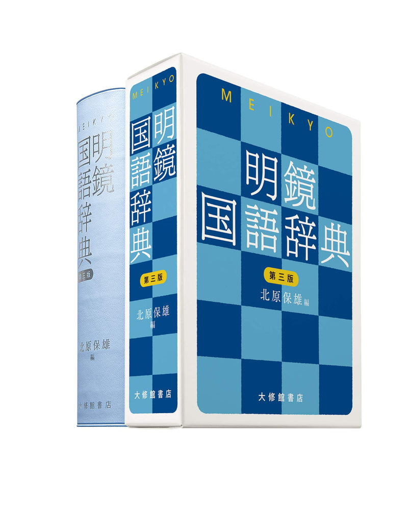 Meikyo Japanese Dictionary 3rd Edition