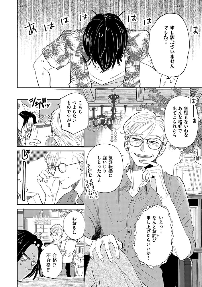 Mitsuya-sensei no Keikakuteki na Edzuke. 1