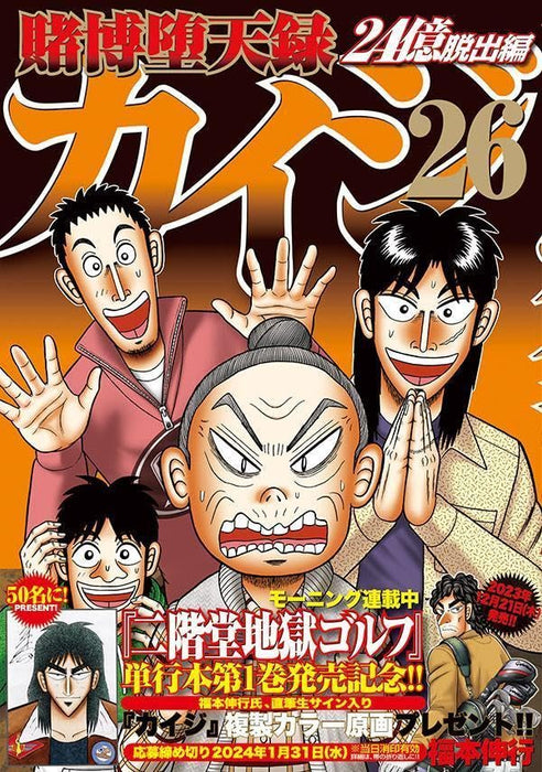 Tobaku Datenroku Kaiji 24Oku Dasshutsu-hen 26