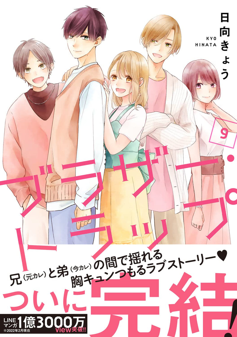 Brother Trap 9