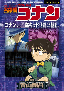 Case Closed (Detective Conan) Conan VS Kaito Kid Shinichi Kudo VS Kaito Kid: Shonen Sunday Comics Visual Selection