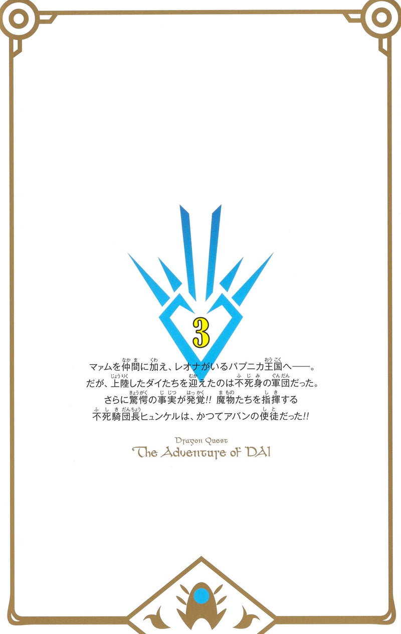Dragon Quest: The Adventure of Dai New Color Record Edition 3