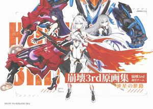 Honkai Impact 3rd Original Drawing Collection Trails of Comets
