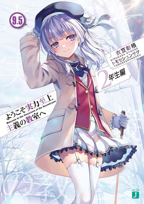 Classroom of the Elite (Youkoso Jitsuryoku Shijou Shugi no Kyoushitsu e) 2nd Year 9.5 (Light Novel)