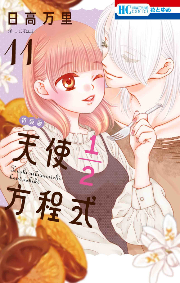 Tenshi 1/2 Houteishiki 11 Special Edition with 3 Bonus Manga Booklets