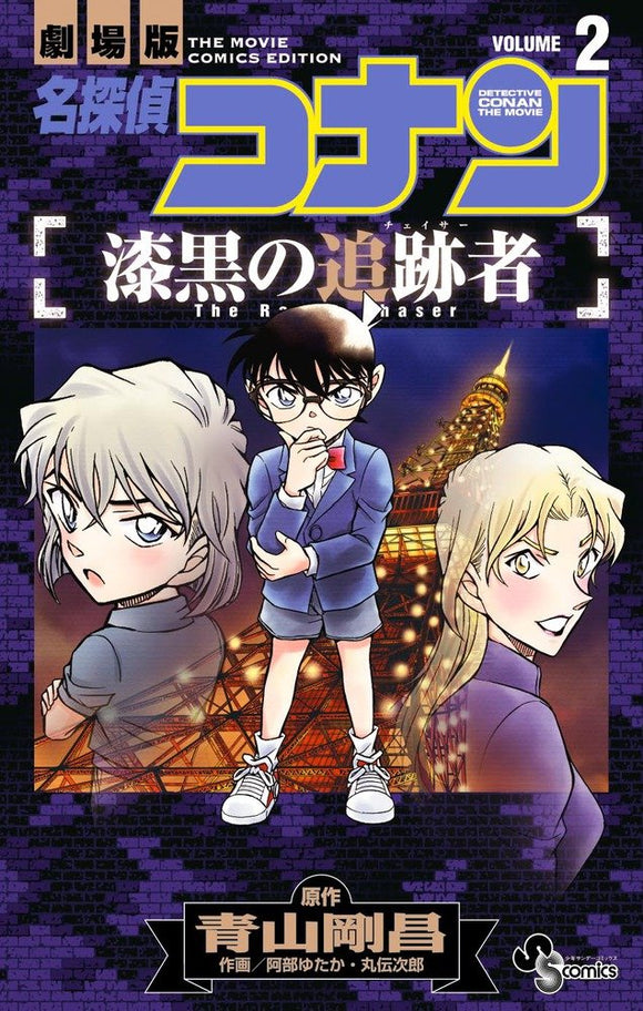 Case Closed (Detective Conan): The Raven Chaser 2