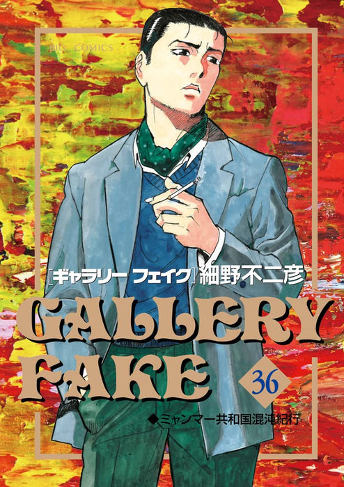 Gallery Fake 36