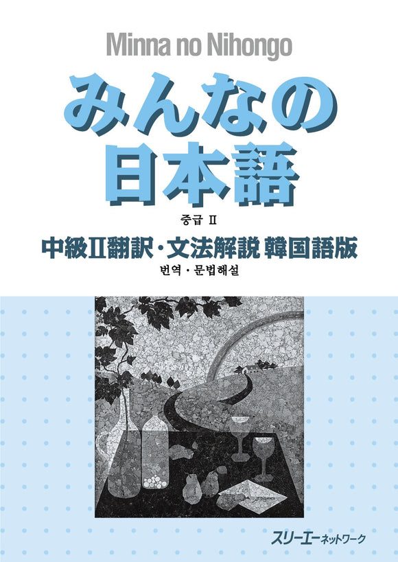 Minna no Nihongo Intermediate II Translation & Grammatical Notes Korean version