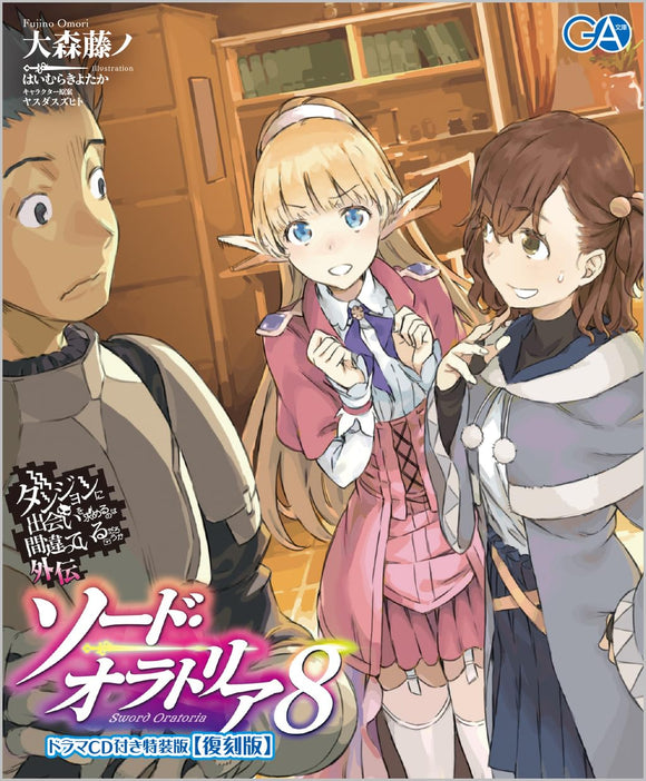 Is It Wrong to Try to Pick Up Girls in a Dungeon? On the Side: Sword Oratoria 8 Special Edition with Drama CD [Reprint Edition] (Light Novel)