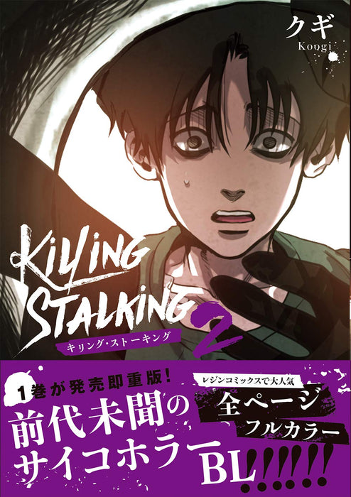 Killing Stalking 2