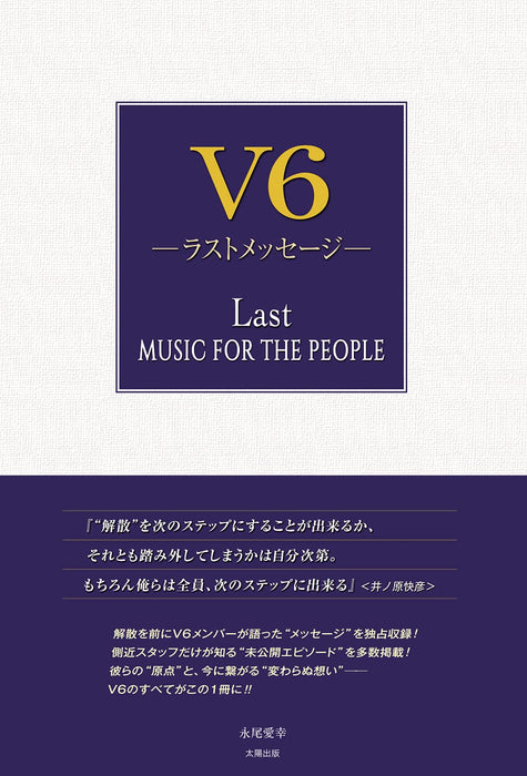 V6 - Last Message -