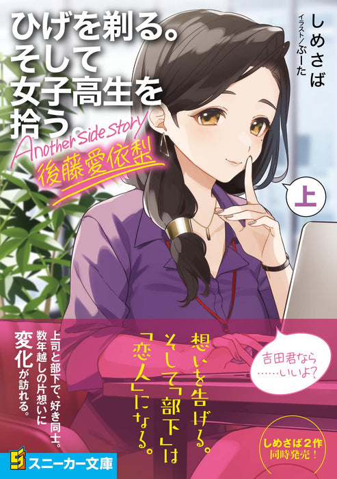 Higehiro (Hige wo Soru. Soshite Joshikousei wo Hirou.) Another side story Airi Goto Part 1