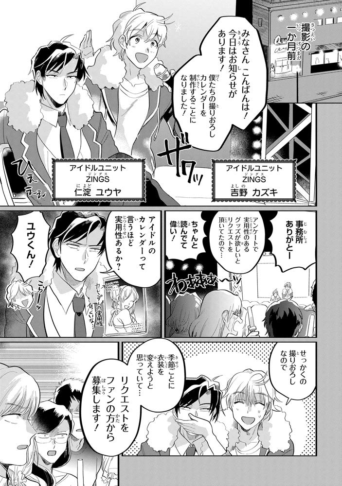Phantom of the Idol (Kami Kuzu Idol) 3
