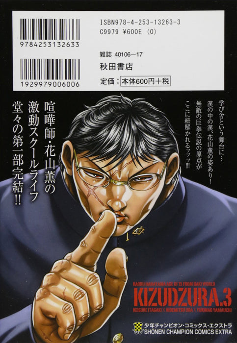 Baki Gaiden: Kizumen 3