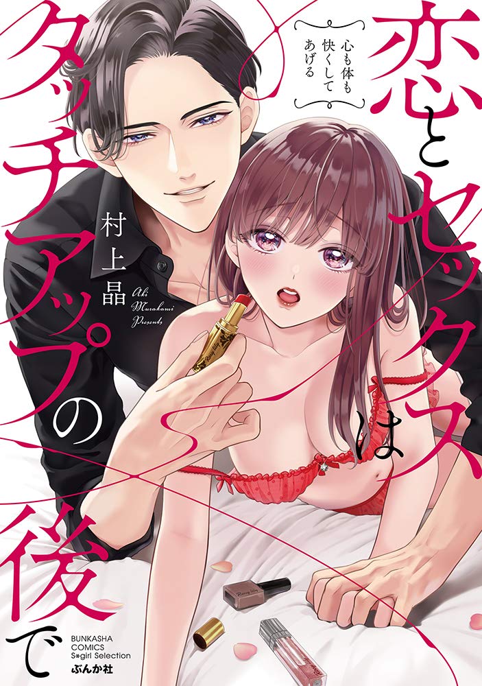 Koi to Sex Ha Touch up No Atode