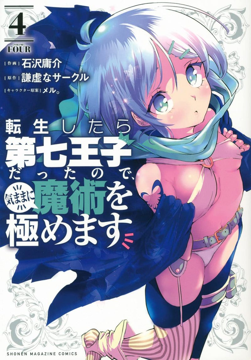Tensei Shitara Dai Nana Ouji Dattanode, Kimamani Majutsu wo Kiwamemasu 4