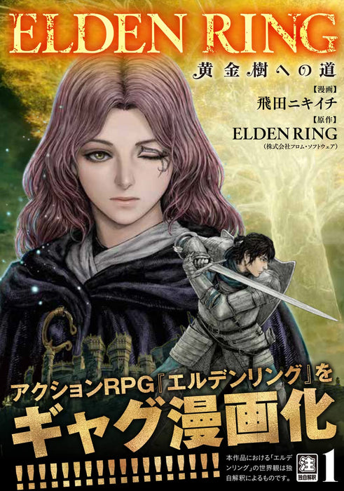 ELDEN RING: The Road to the Erdtree (Ougonju e no Michi) 1