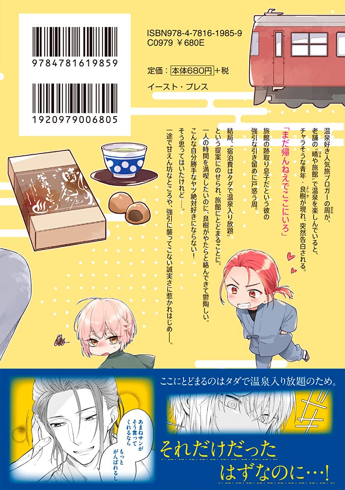 Onsenyado no Atotori Musuko ga Kaeshite Kuremasen!