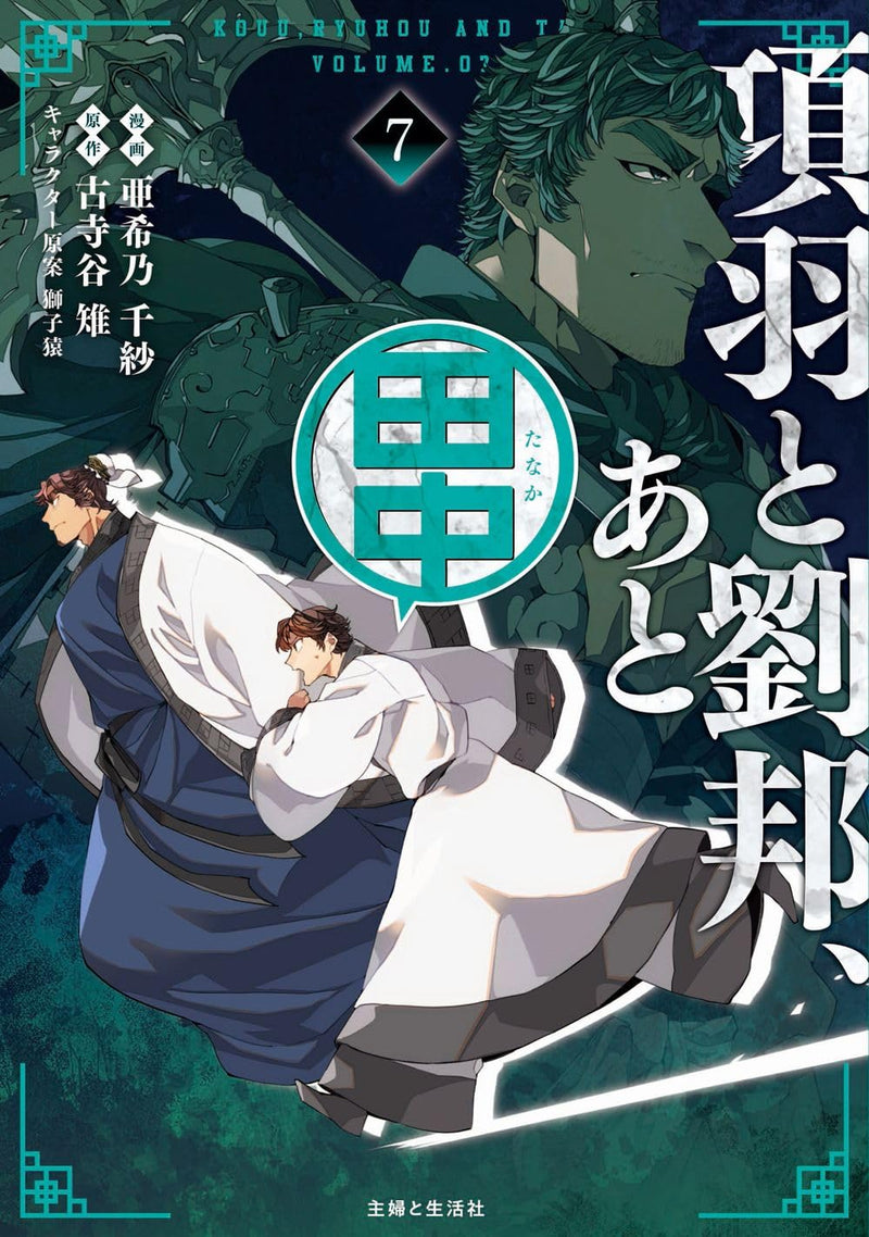 Kouu to Ryuuhou, Ato Tanaka 7