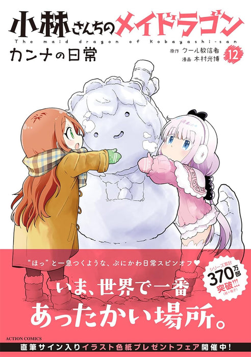 Miss Kobayashi's Dragon Maid: Kanna's Daily Life 12