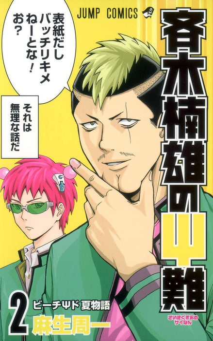 The Disastrous Life of Saiki K. (Saiki Kusuo no Sai Nan) 2