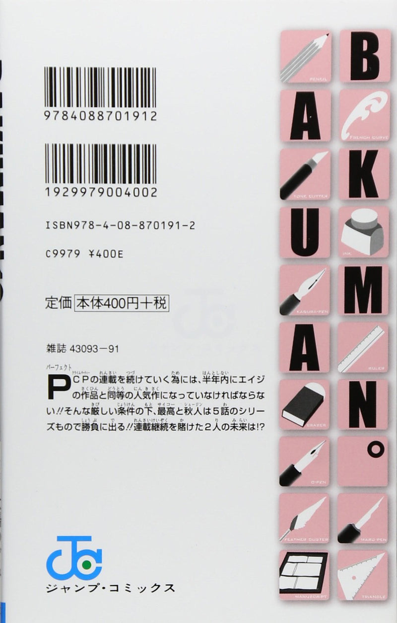 Bakuman. 12