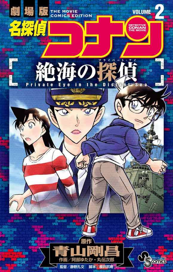 Case Closed (Detective Conan): Private Eye in the Distant Sea 2