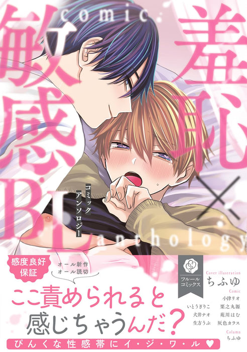 Shuichi x Binkan BL Comic Anthology