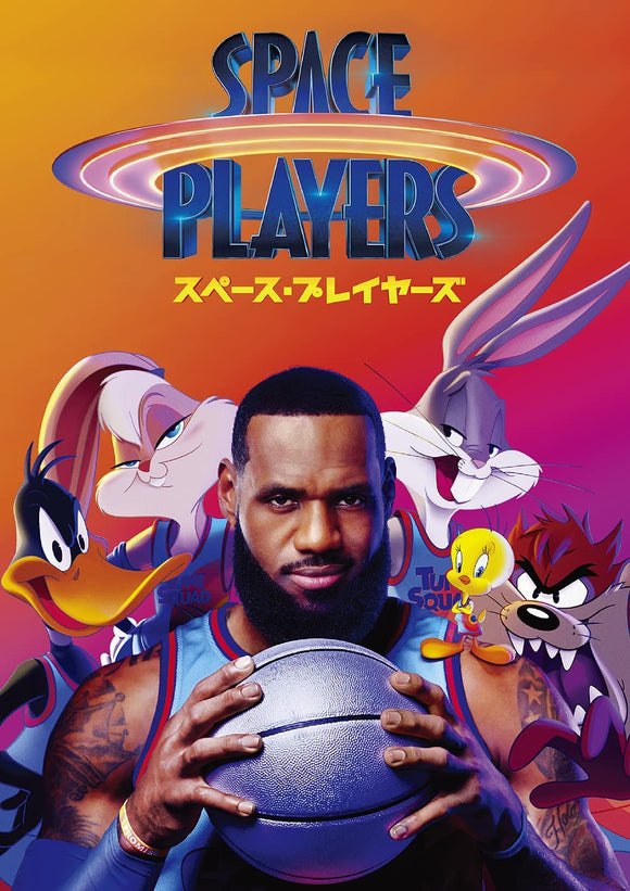 Space Jam: A New Legacy (Space Players) [DVD]