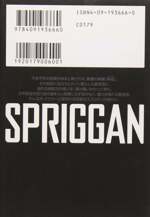 SPRIGGAN 6 (Shogakukan Bunko Edition)