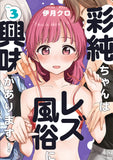 Asumi-chan wa Lesbian Fuuzoku ni Kyoumi ga Arimasu! 3
