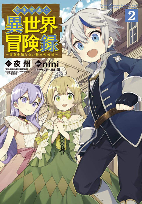 Tensei Kizoku no Isekai Boukenroku 2