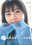 STU48 Yumiko Takino 1st Photobook Kimi no Koto wo Mada Yoku Shiranai
