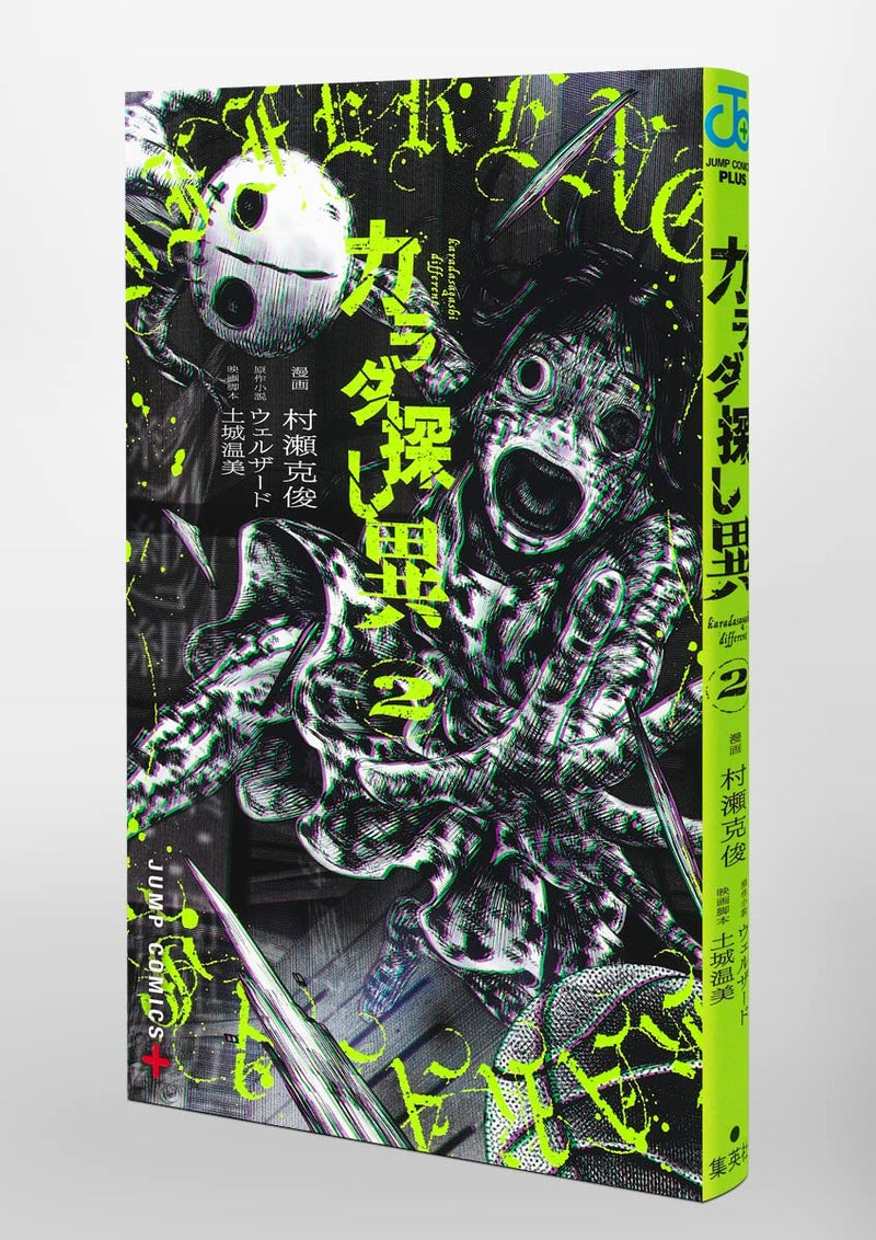 Karada Sagashi I 2