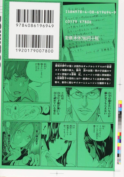 Bakuman. 5 Shueisha Bunko Comic Edition