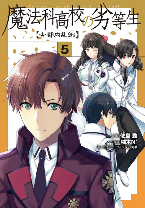 The Irregular at Magic High School (Mahouka Koukou no Rettousei): Ancient City Insurrection Arc 5