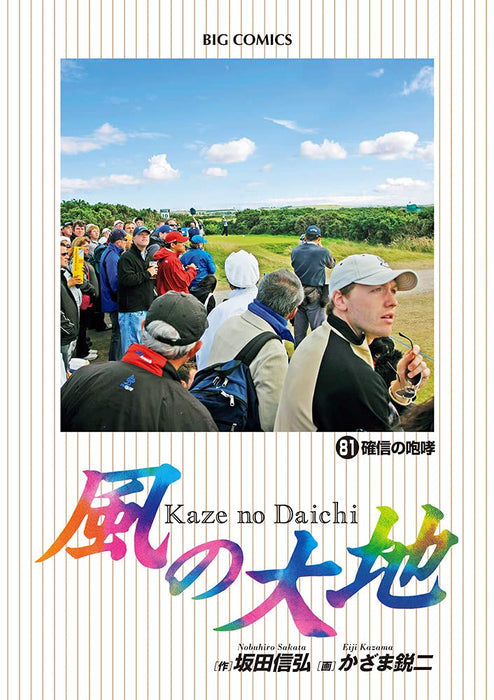 Kaze no Daichi 81