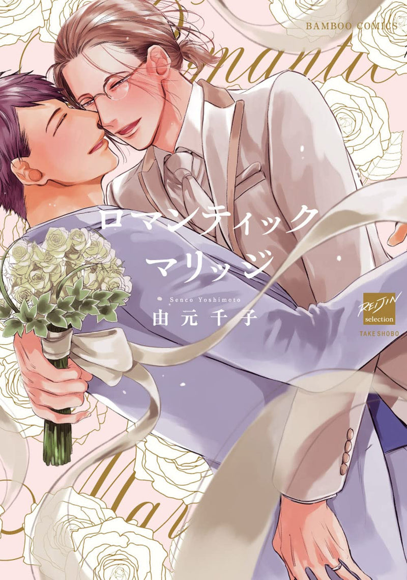 Romantic Marriage