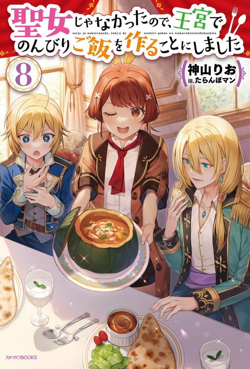 Seijo ja Nakatta node, Oukyuu de Nonbiri Gohan wo Tsukuru Koto ni Shimashita 8 (Light Novel)