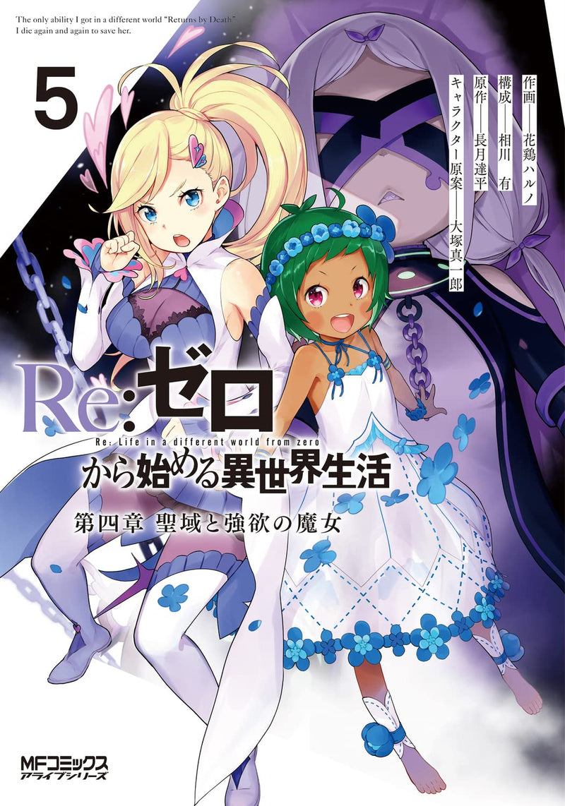 Re:Zero - Starting Life in Another World Daiyonshou: The Sanctuary and the Witch of Greed 5