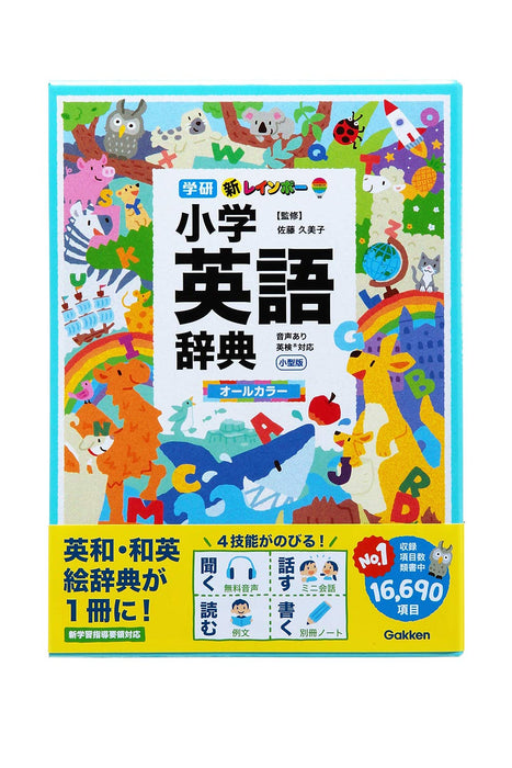 New Rainbow Elementary School English Dictionary Small Edition (All Color) (Dictionary for Elementary School Students)