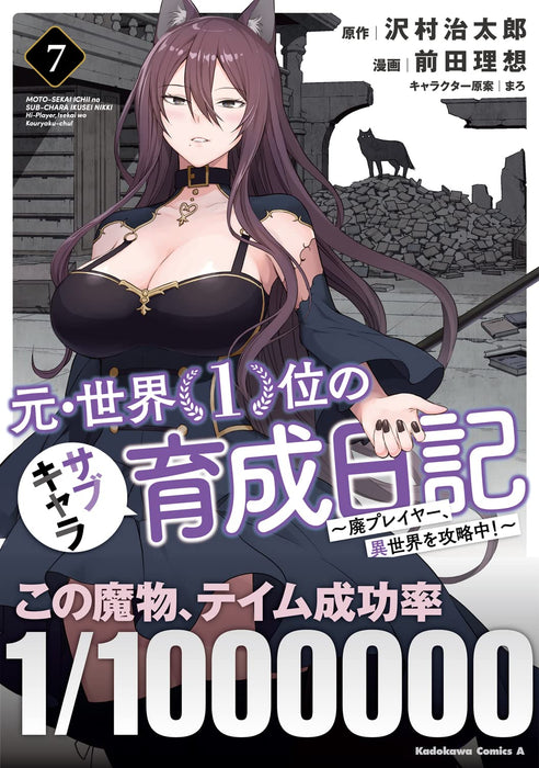 Moto Sekai Ichii Sub-chara Ikusei Nikki: Hai Player, Isekai wo Kouryakuchuu! 7