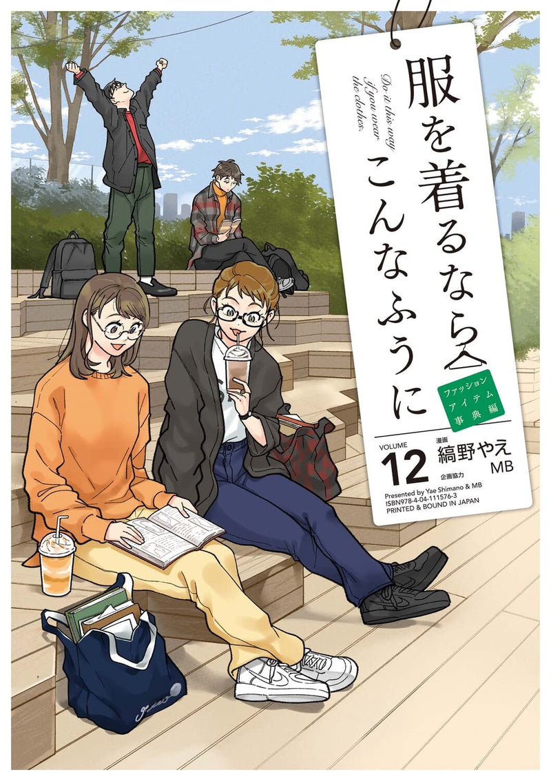 Fuku wo Kiru nara Konna Fuu ni 12