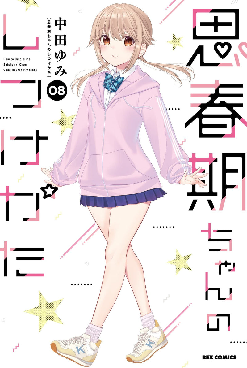 Shishunki-chan no Shitsukekata 8