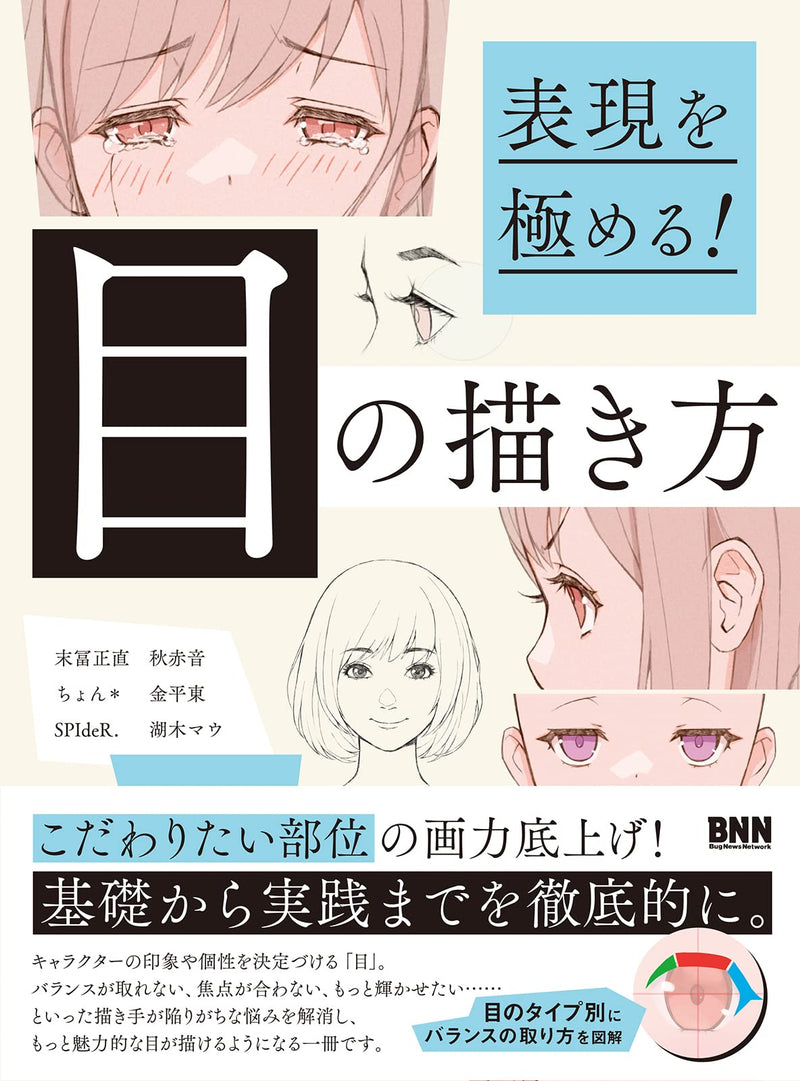 Master the Expression! How to Draw Eyes