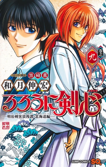 Rurouni Kenshin: The Hokkaido Arc 9