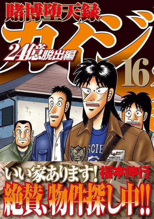 Tobaku Datenroku Kaiji 24 Oku Dasshutsu-hen 16