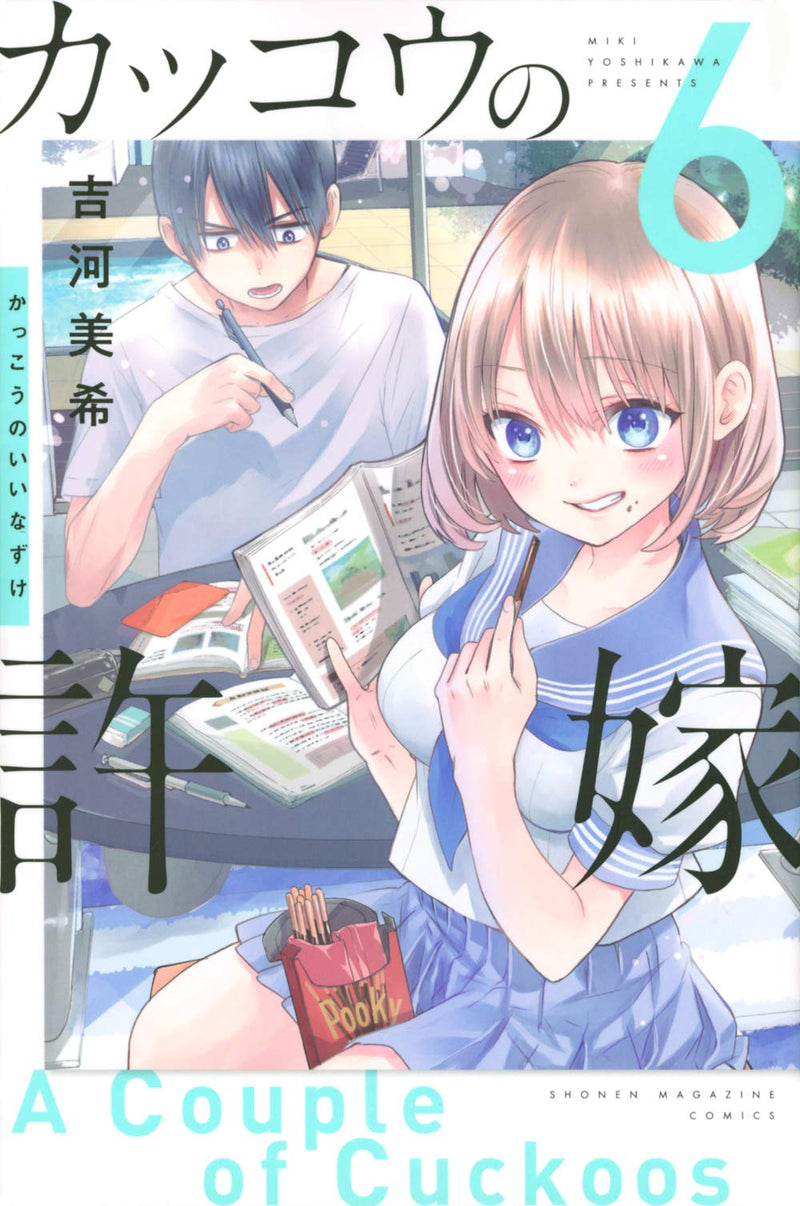 A Couple of Cuckoos (Kakkou no Iinazuke) 6