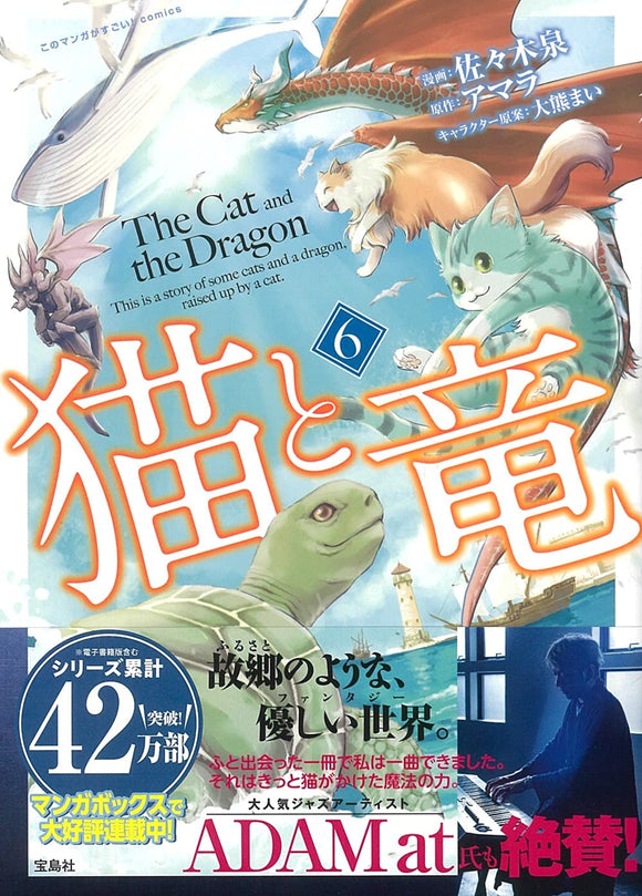 The Cat and The Dragon (Neko to Ryuu) 6